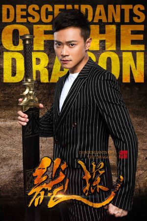 Descendants of the Dragon (2018) poster