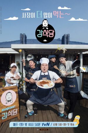 Kang’s Kitchen (2017) poster
