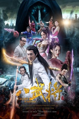 Eight Warriors (2017) poster