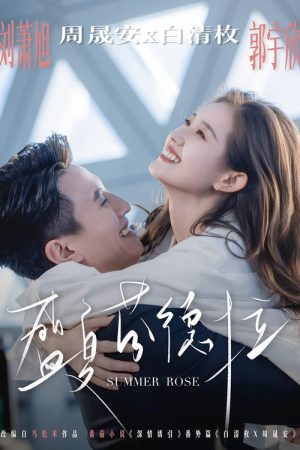Summer Rose (2025) poster