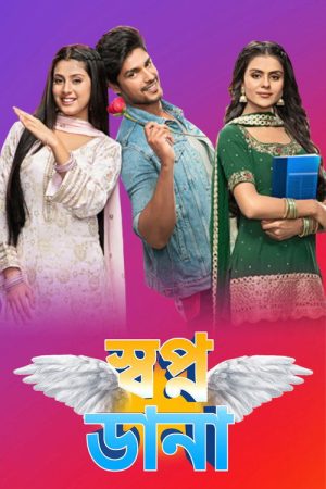 Swapnodana (2022) poster