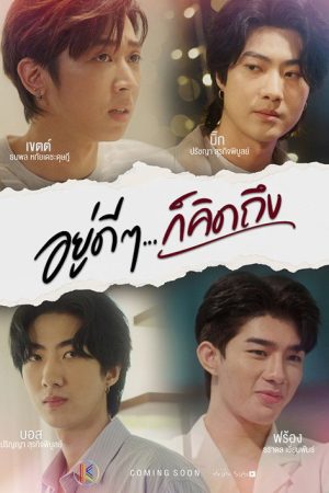 Suddenly, I Miss You (2022) poster