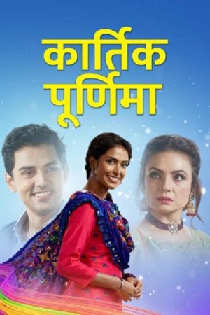 Kartik Purnima (2020) poster