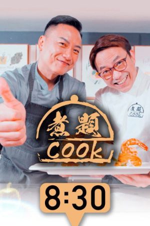Theme Cook (2022) poster