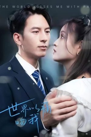 世界以痛吻我 (2023) poster