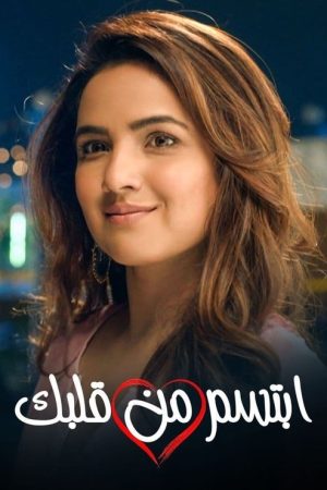 Dil Toh Happy Hai Ji (2019) poster