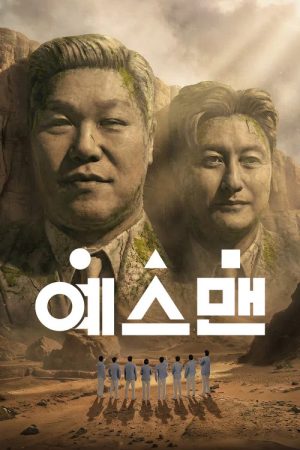 Yes Man (2026) poster