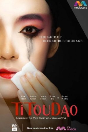 Titoudao: Inspired By The True Story Of A Wayang Star (2020) poster