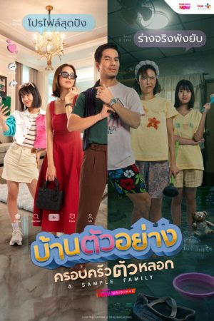 A Sample Family (2025) poster
