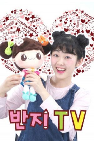반지TV (2018) poster