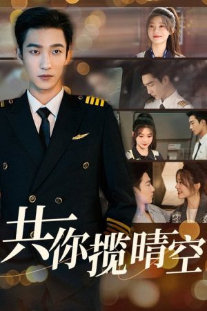 共你揽晴空 (2025) poster