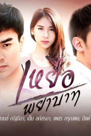 Yeua Payabaat (2017) poster