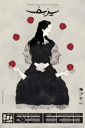 Sisyphus (2019) poster