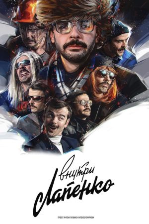 Inside Lapenko (2019) poster