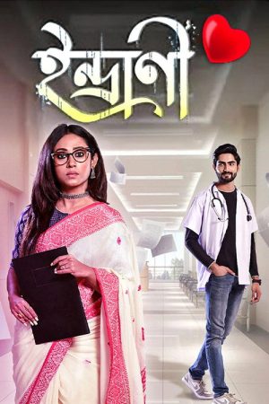 Indrani (2022) poster