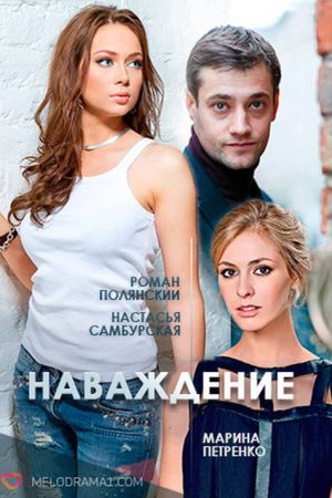 Obsession (2016) poster