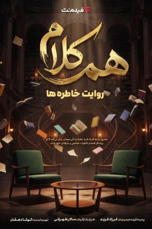 HamKalam (2026) poster