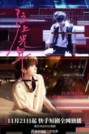 Echoes of a Distant Chord (2025) poster