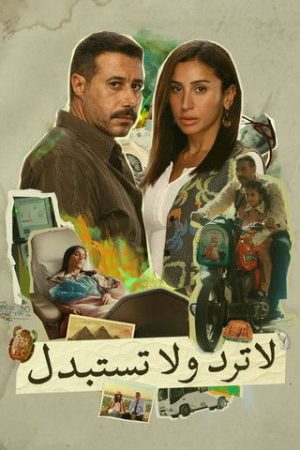 No returns or exchanges (2025) poster