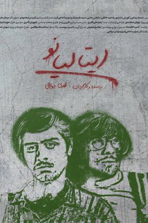 Italiano (2024) poster