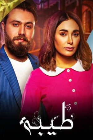 Taiba (2021) poster
