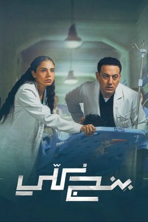 General Anesthesia (2026) poster