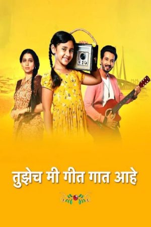 Tuzech Mi Geet Gaat Aahe (2022) poster