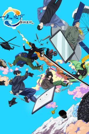 Hitori no Shita – The Outcast – Rust Iron Returns (2024) poster