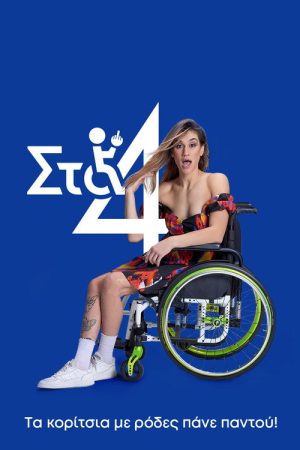 On All 4’s (2023) poster