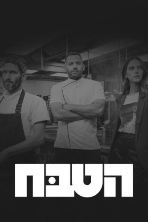 The Chef (2020) poster