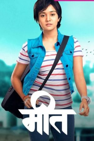 Meet (2021) poster