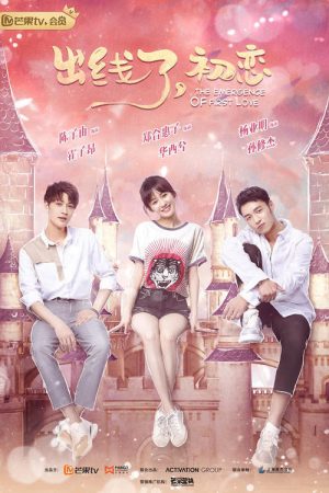 The Emergence of First Love (2019) poster