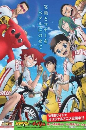 ちばペダル (2016) poster