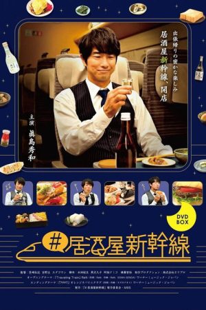 Izakaya Shinkansen (2021) poster