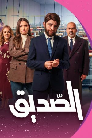 Friend (2026) poster