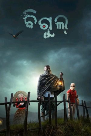 Bigul (2024) poster