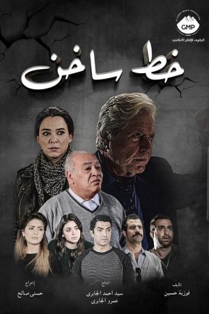 Khat Sakhen (2020) poster