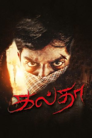 Galtha (2020) poster
