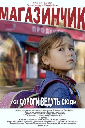 The Corner Shop (2020) poster