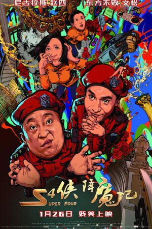 Super Four (2018) poster
