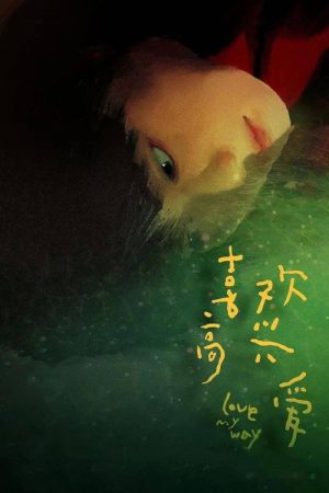 Love, My Way (2026) poster