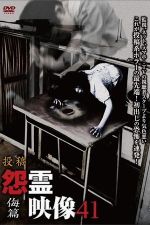 Posted Grudge Spirit Footage Vol.41: Contempt Edition (2018) poster