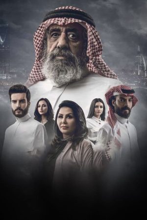 Badr’s Will (2020) poster