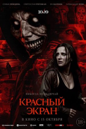 Red Screen (2026) poster