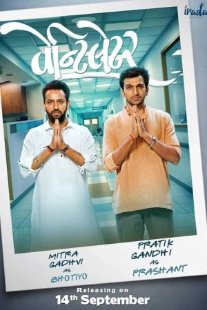 Ventilator (2018) poster