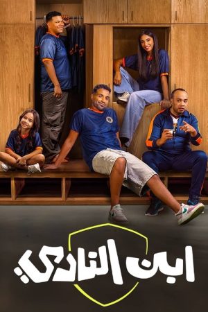 Son of the club (2025) poster