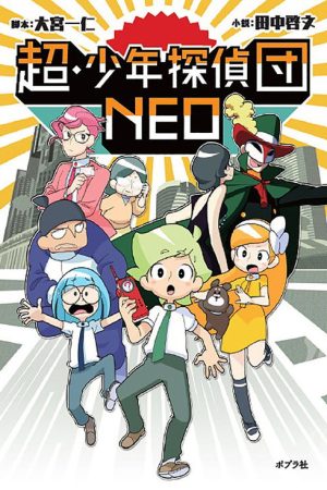 Chō Shōnen Tantei-dan Neo (2017) poster