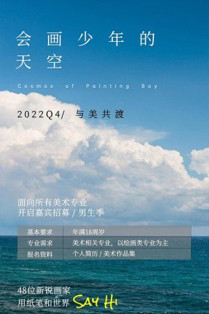 The Cosmos of Artists (2022) poster