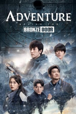 Adventure Behind the Bronze Door (2024) poster