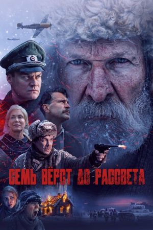 Seven Versts Before Dawn (2026) poster